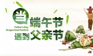 “粽”于等到你,快来太白山欢度父亲节!