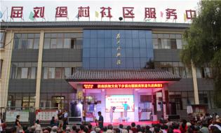 屈刘堡村举行扶志扶智先进典型表彰大会