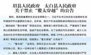 【最新公告】“鳌太穿越”全面禁止 非法穿越将严惩