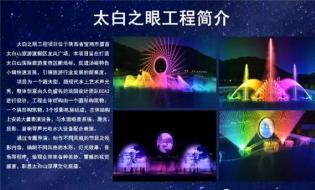 太白山音乐喷泉灯光秀即将盛大启幕......