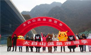 太白山温泉滑雪季搅热元旦游