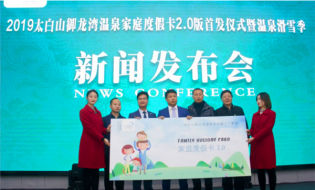 太白山御龙湾温泉家庭度假卡2.0版今日首发