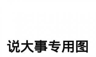 【重要通知】太白山今日封园一天