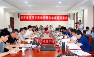 陕西省红河谷森林公园总体规划评审会圆满成功