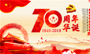 热烈庆祝新中国成立70周年,太白山为祖国献礼