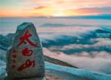 太白山景区六月份免门票公告