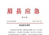 太白山景区6月13日暂停售票一天
