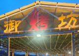 太白山夏夜的生机,是从御烤坊开始的