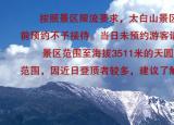 暑期旅游火爆:太白山游人如织 秩序井然