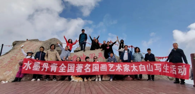 书画艺术家集结太白山挥毫泼墨 展现秦岭自然之美