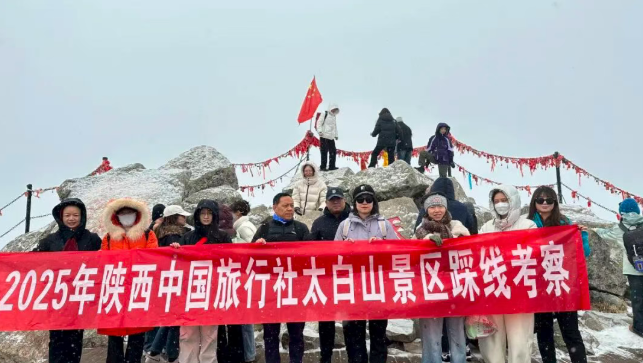 陕西中旅考察团走进太白山