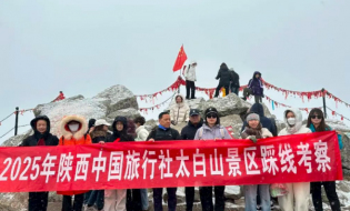 陕西中旅考察团走进太白山