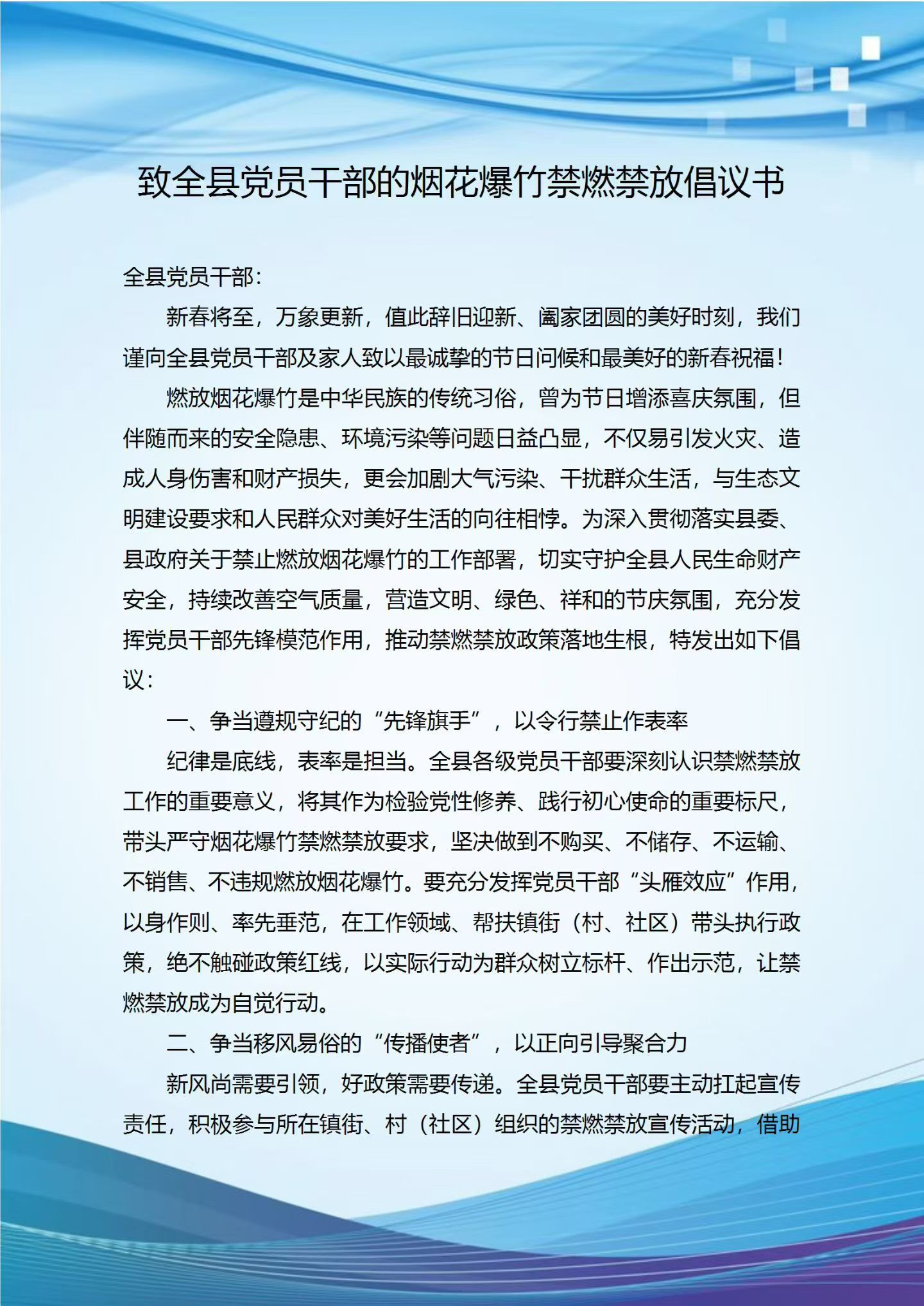 绿色低碳文明过节，禁燃禁放从我做起