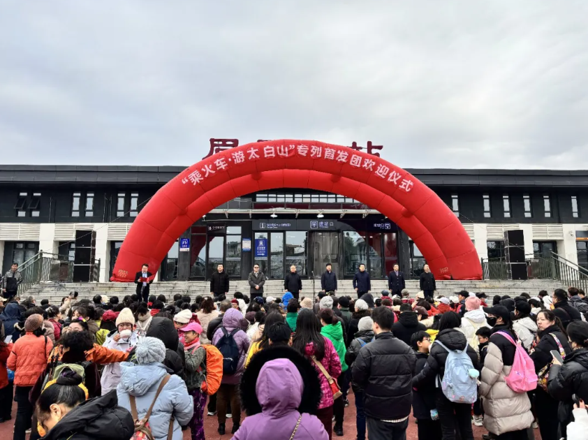 “乘火车·游太白山”旅游专列首发团活动顺利举行
