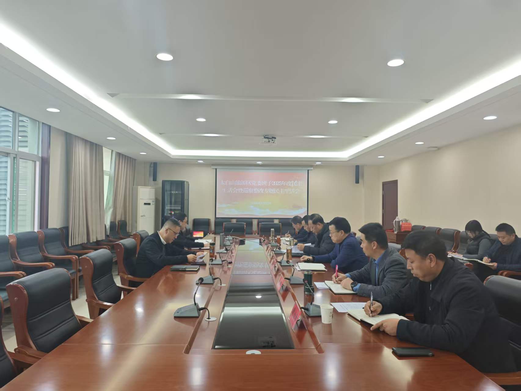 太白山旅游区党委召开2025年度民主生活会