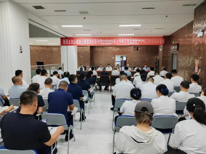 运营有限公司召开2026年上半年工作总结暨下半年工作安排会