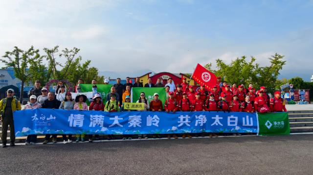 “迎双节・守护秦岭巅、净美太白山” 环保活动圆满举行